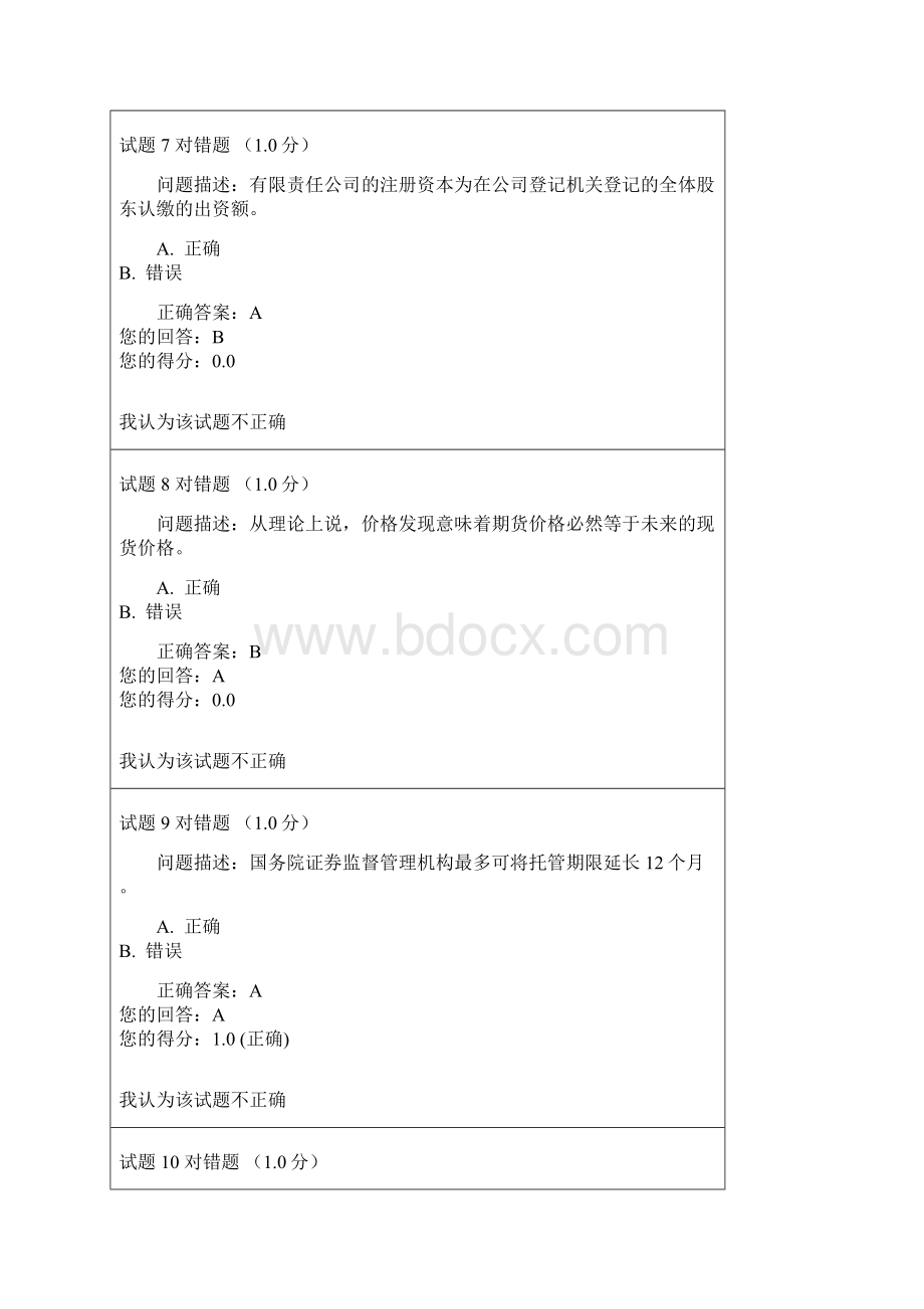 证券职业前培训考试答案.docx_第3页