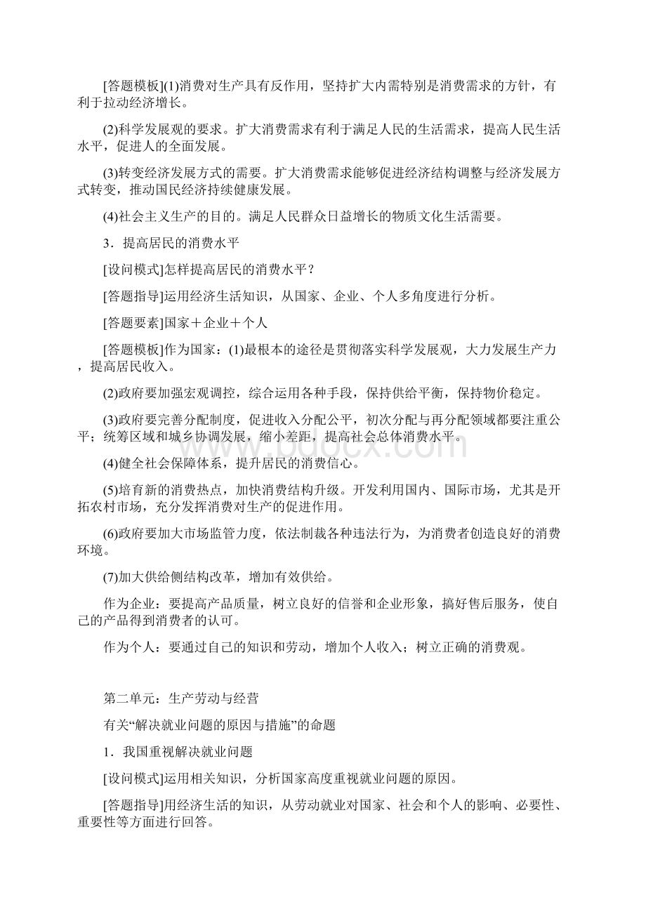 高考政治非选择题答题思路文档格式.docx_第3页