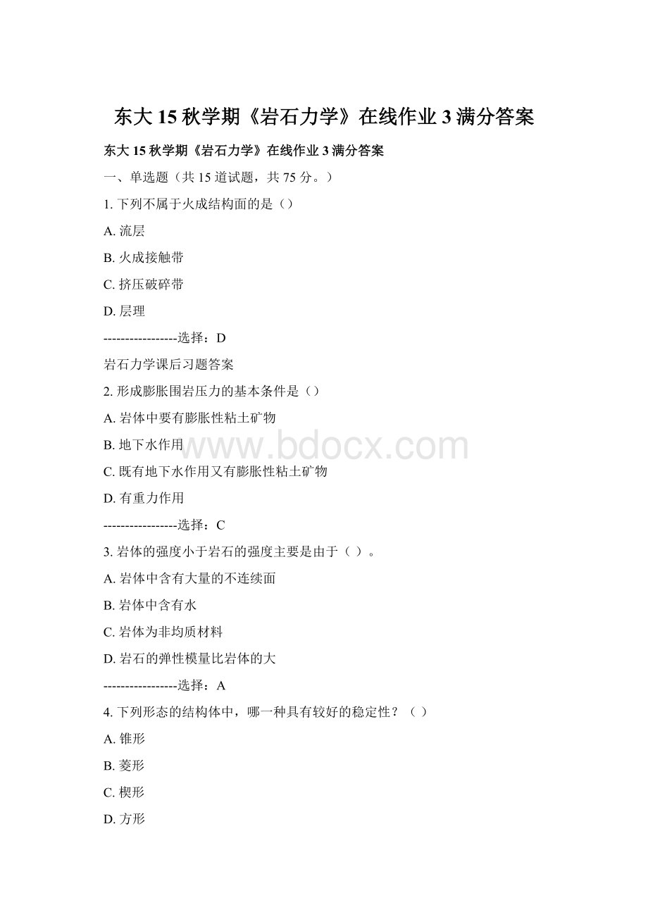 东大15秋学期《岩石力学》在线作业3满分答案.docx