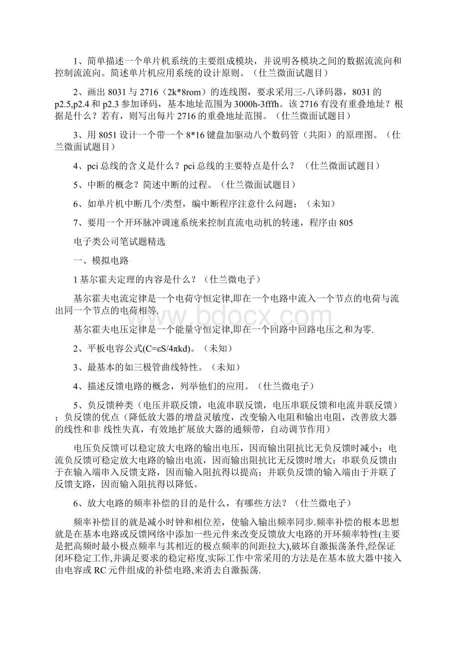 常见电子类硬件笔试题整理部分含答案.docx_第2页