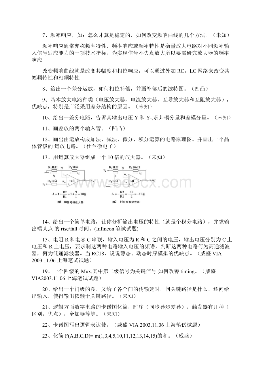 常见电子类硬件笔试题整理部分含答案.docx_第3页