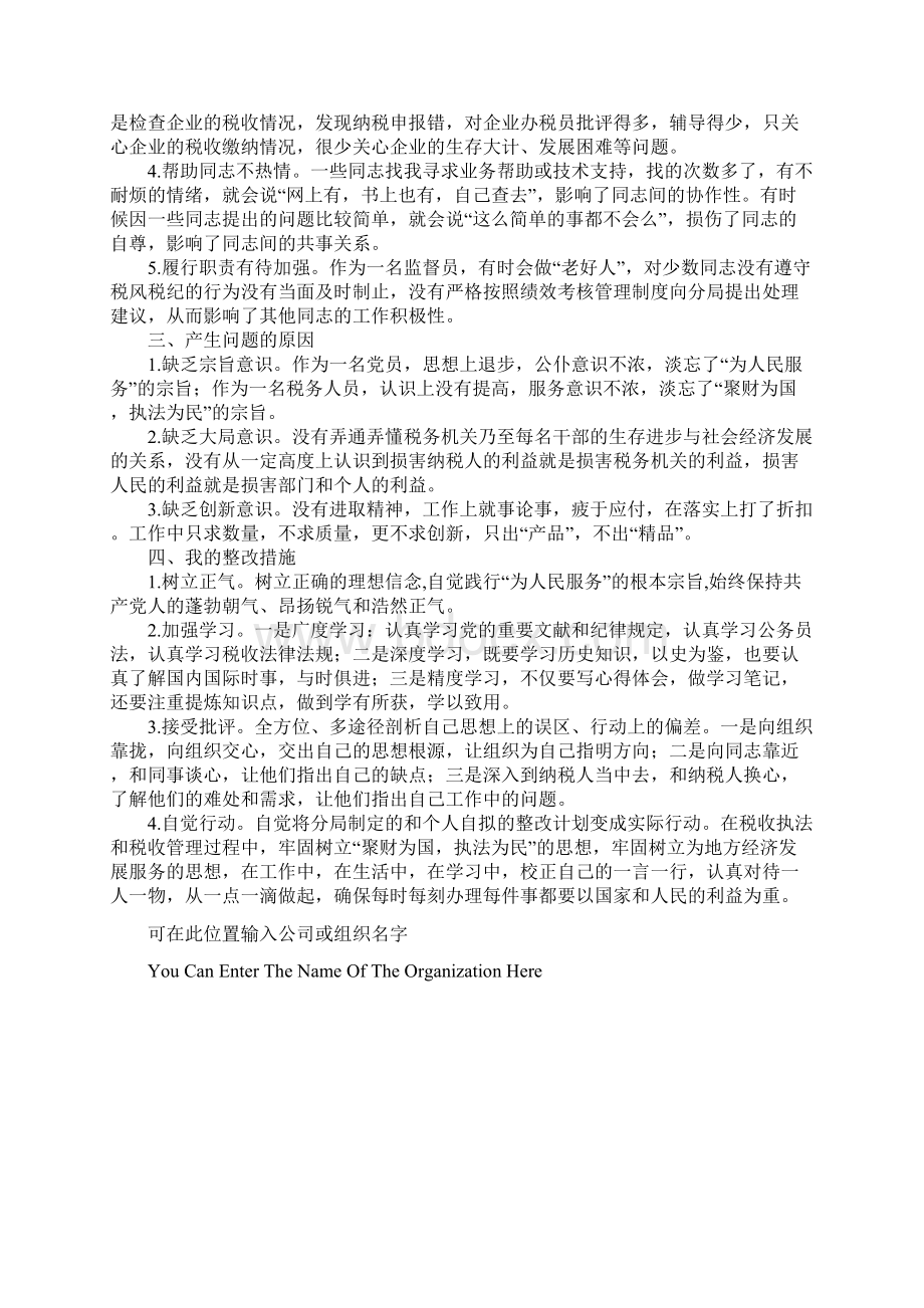 自查自纠工作情况报告通用范本.docx_第3页