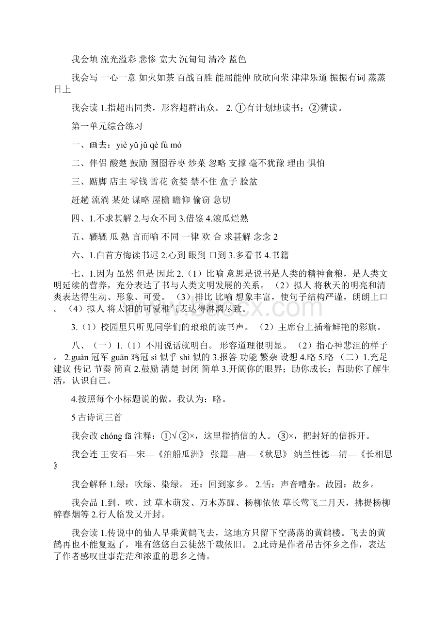 人版语文五年级上册配套练习册参考答案Word格式.docx_第2页