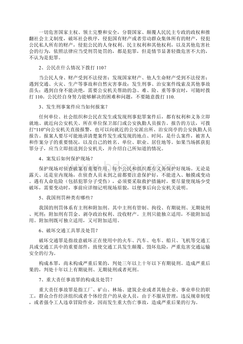 职工普法教育培训资料.docx_第2页