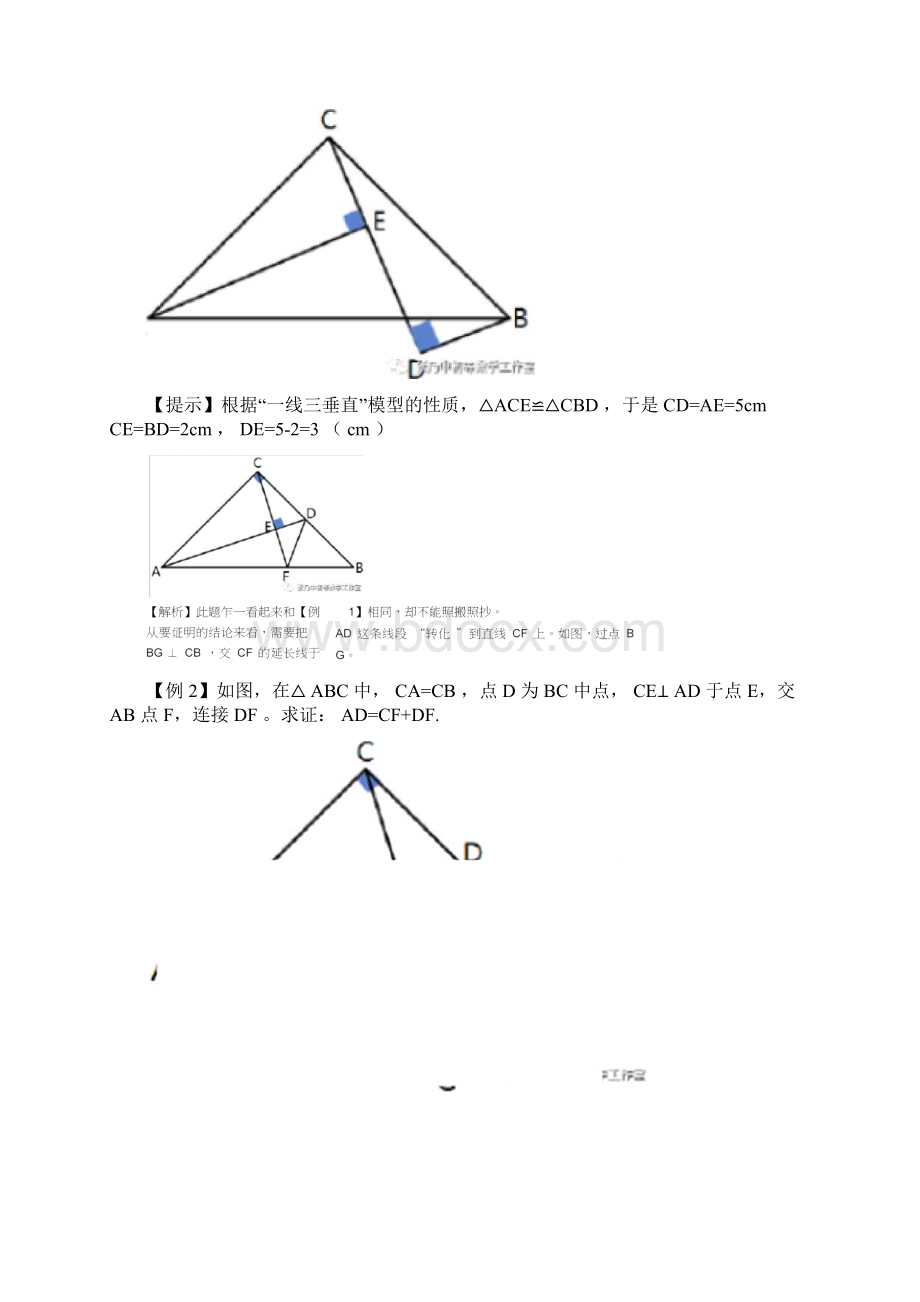 完整版关于一线三垂直模型及其在平面几何中的应用Word下载.docx_第2页