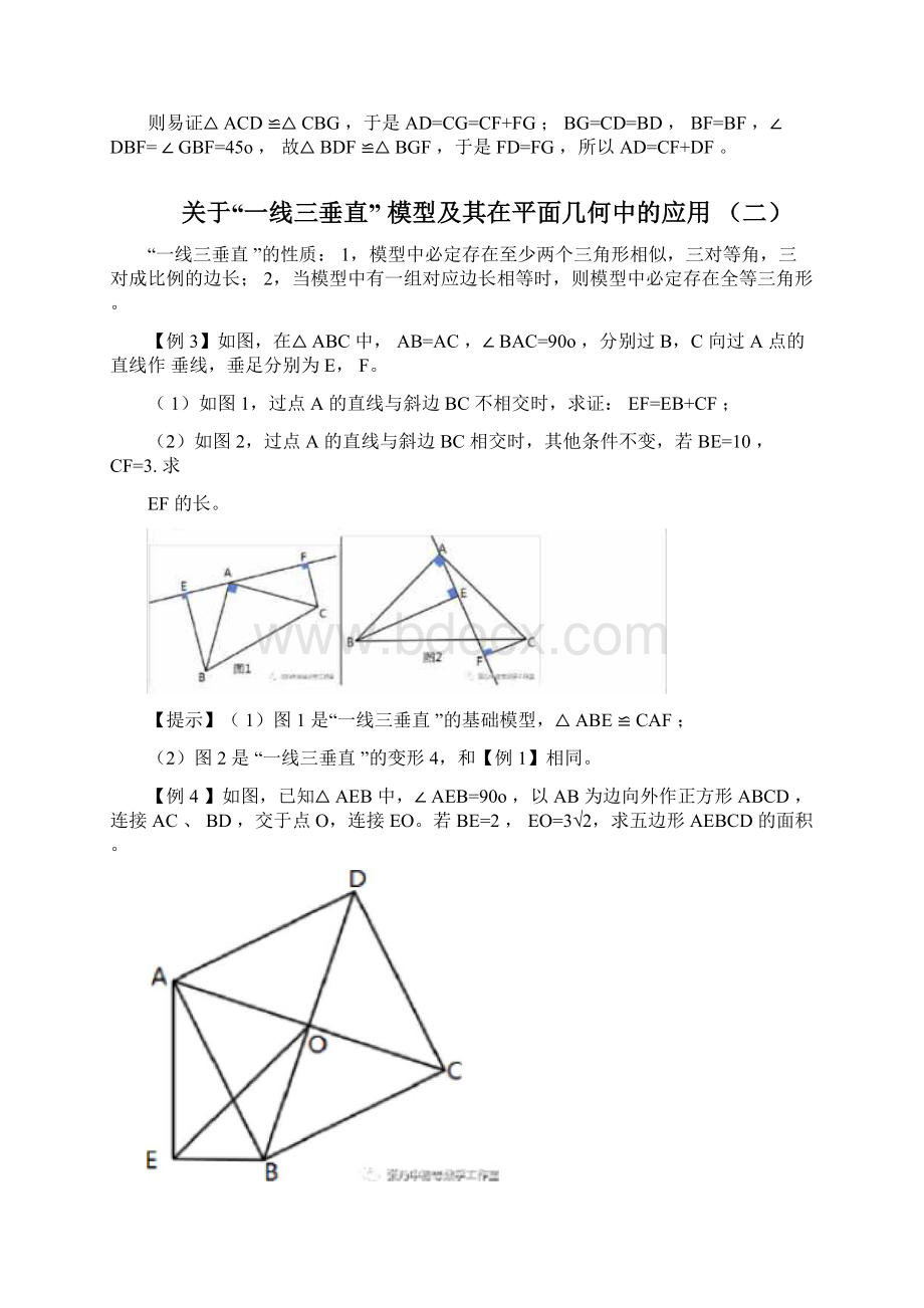 完整版关于一线三垂直模型及其在平面几何中的应用Word下载.docx_第3页