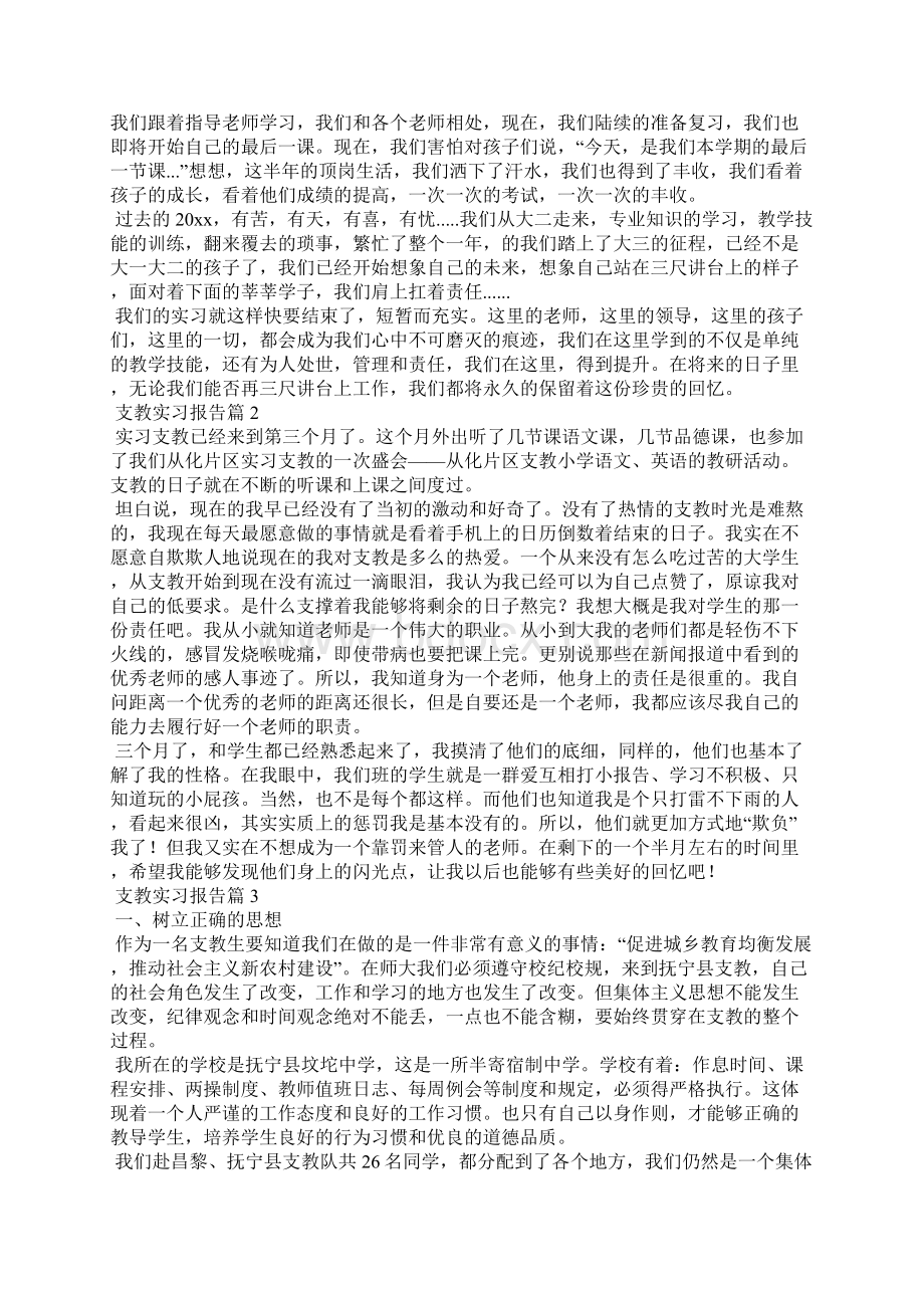 支教实习报告范文9篇.docx_第2页