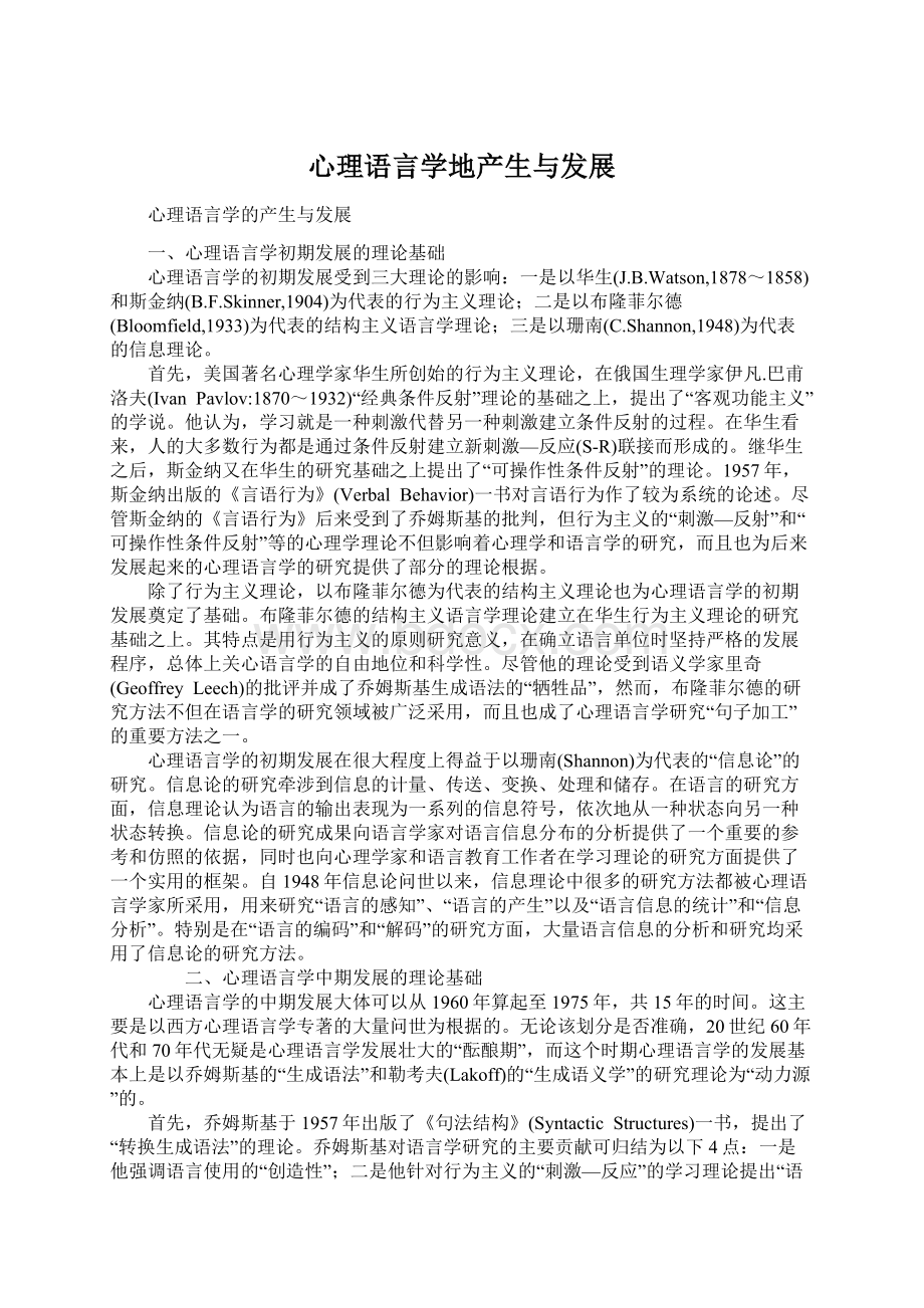 心理语言学地产生与发展Word格式.docx_第1页