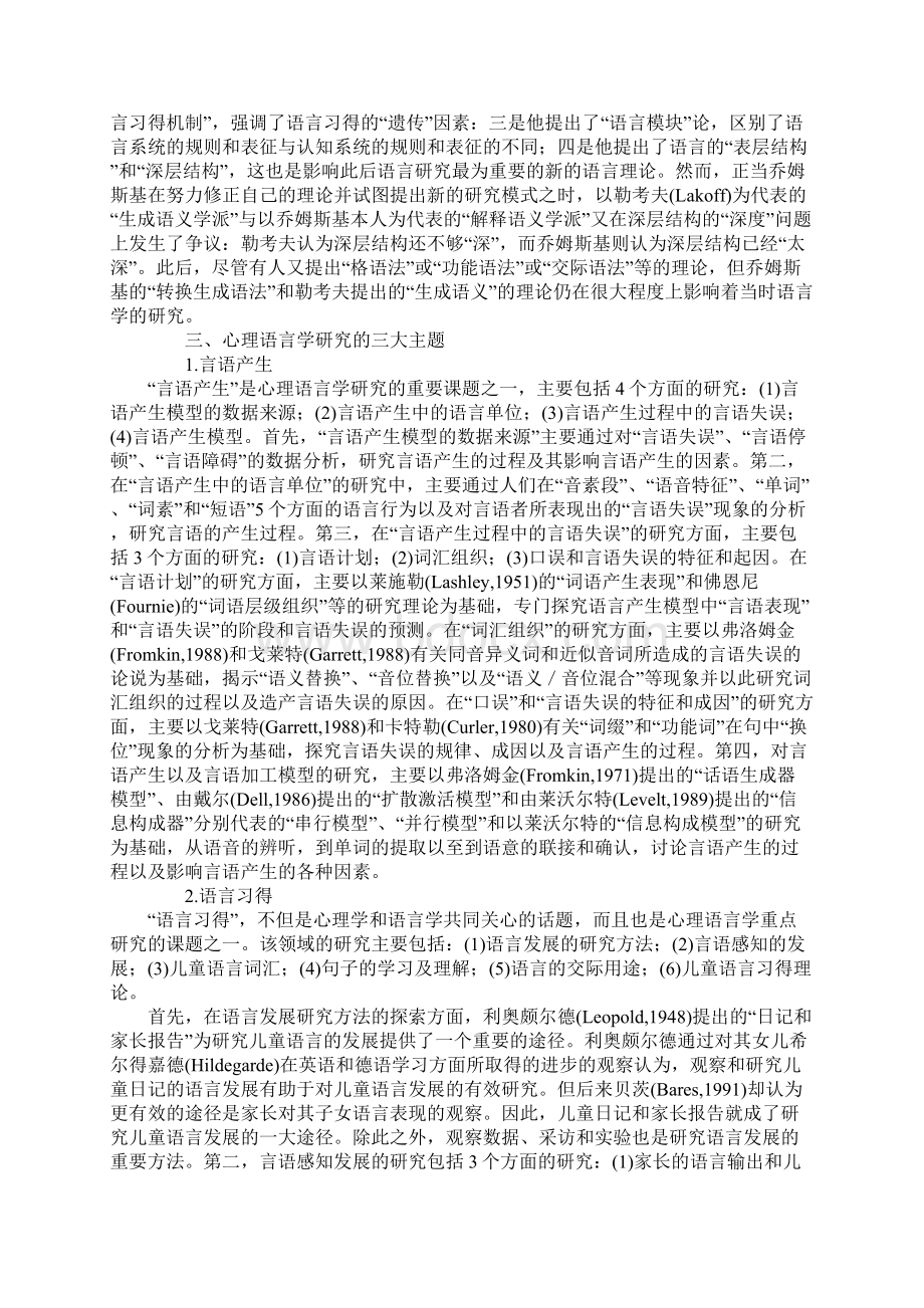 心理语言学地产生与发展Word格式.docx_第2页