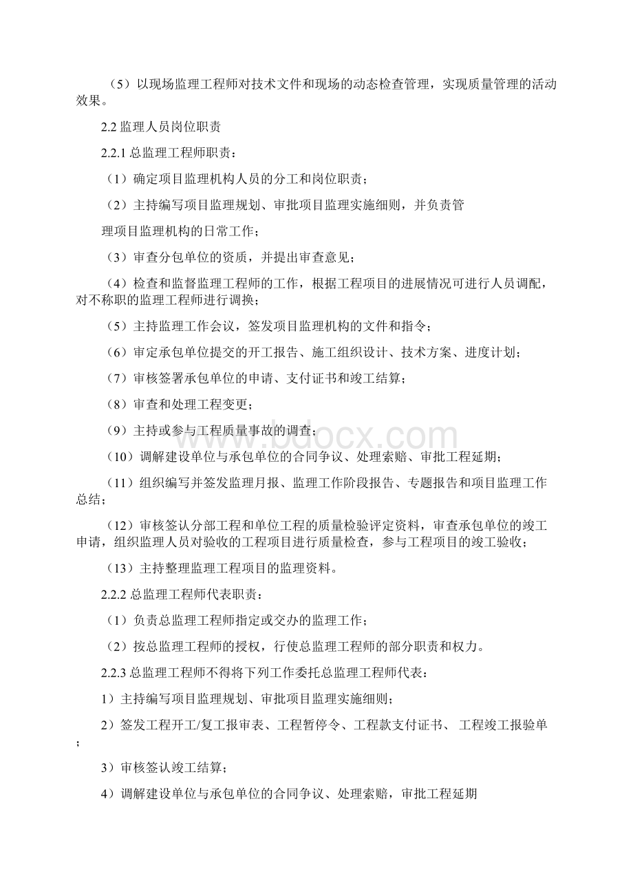 钢结构厂房监理规划Word格式.docx_第3页