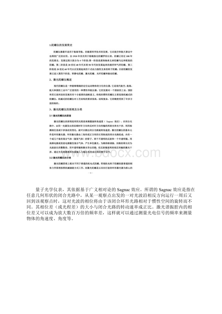 MEMS激光陀螺仪综述Word格式文档下载.docx_第2页