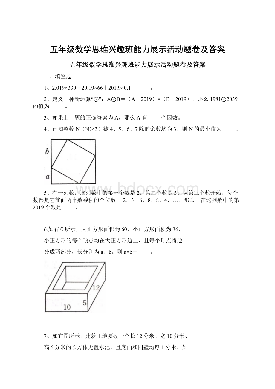 五年级数学思维兴趣班能力展示活动题卷及答案.docx_第1页