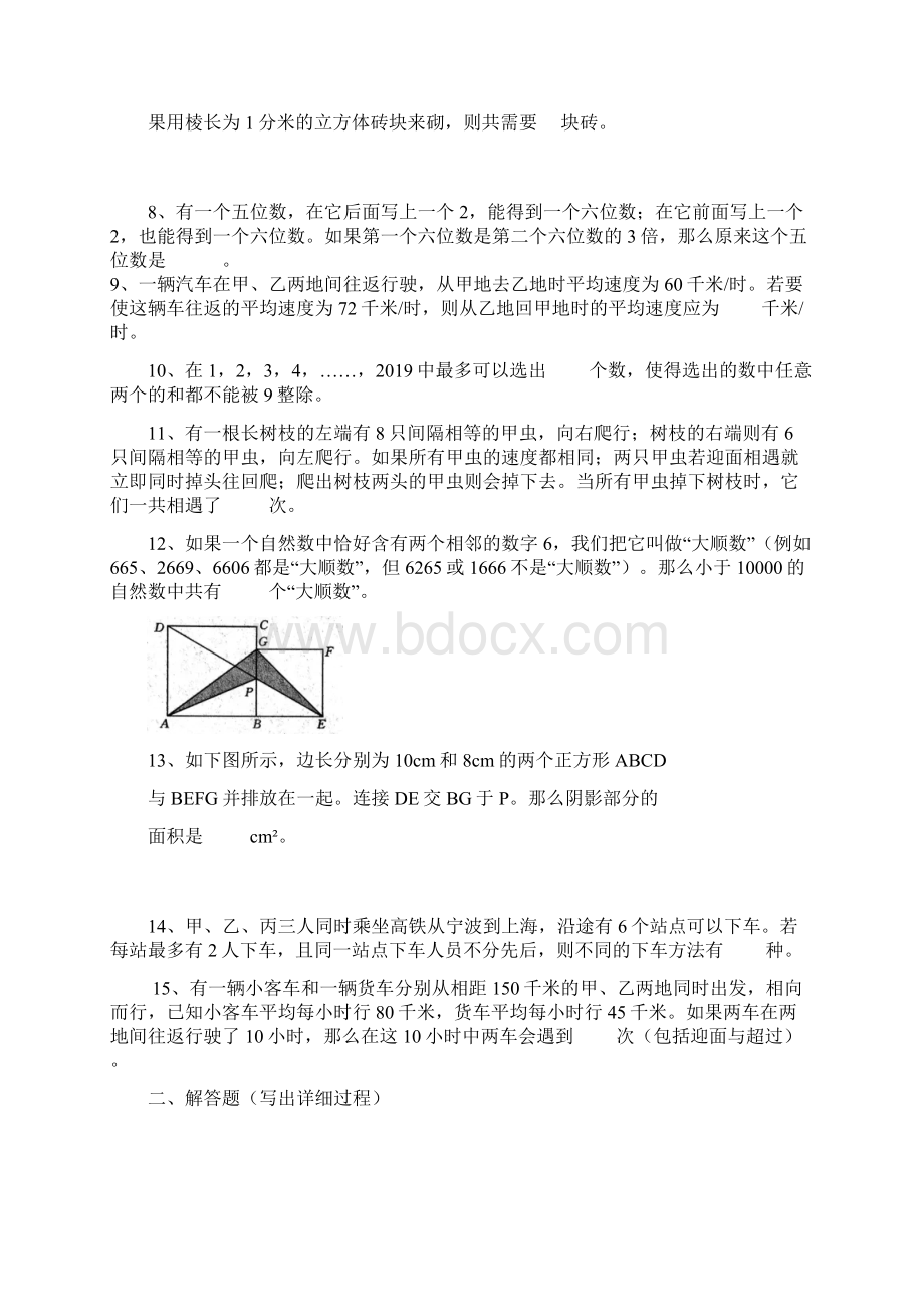 五年级数学思维兴趣班能力展示活动题卷及答案.docx_第2页