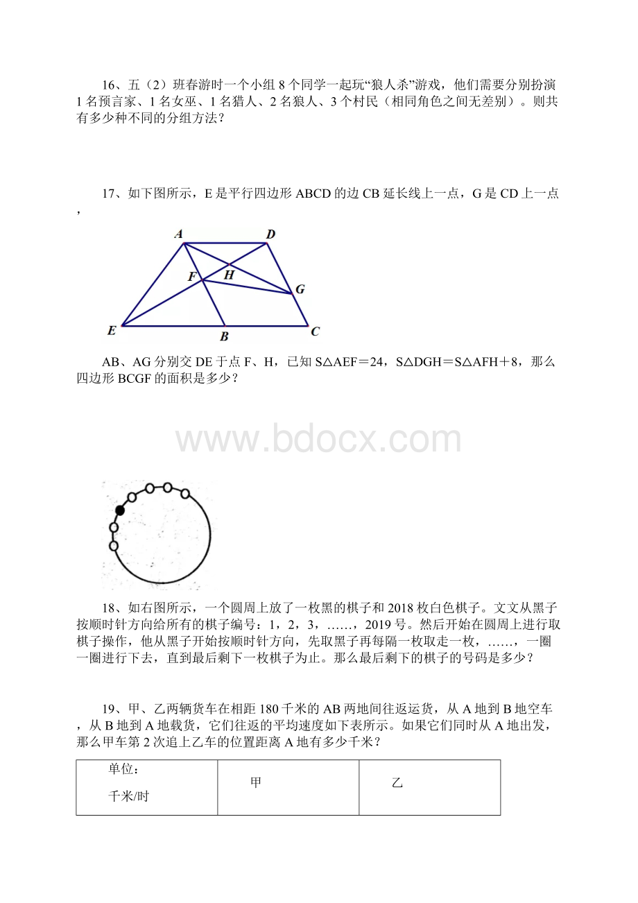 五年级数学思维兴趣班能力展示活动题卷及答案.docx_第3页