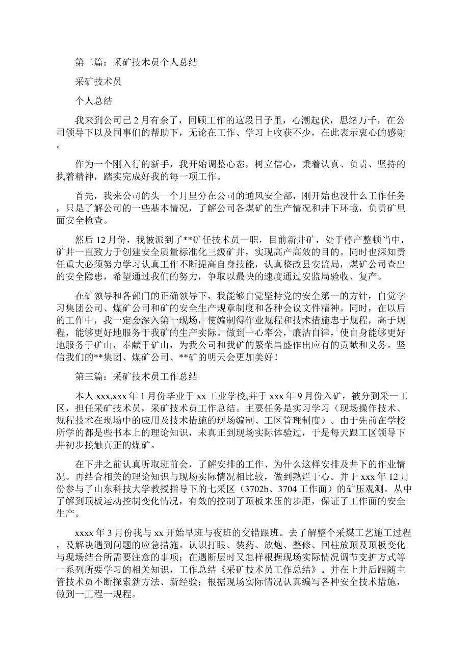 采矿技术员个人工作总结.docx_第2页