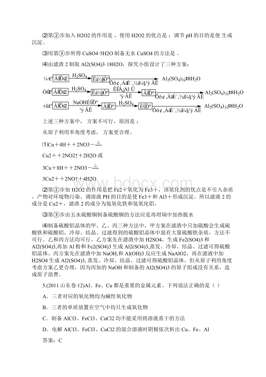 高三化学第一轮复习金属及其化合物和有机化学练习卷含答案Word格式.docx_第3页