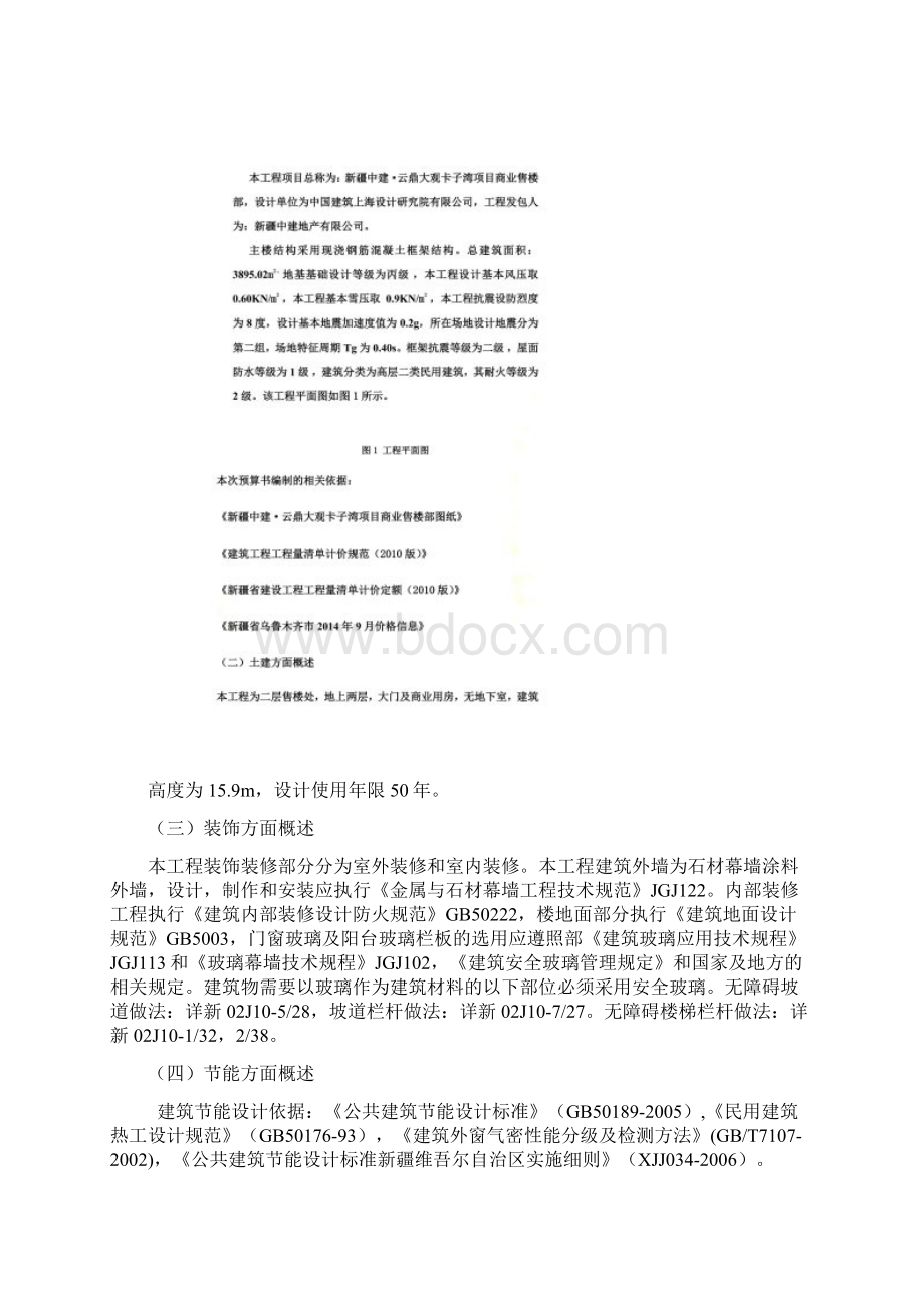 云鼎大观项目售楼部工程的概预算doc.docx_第2页