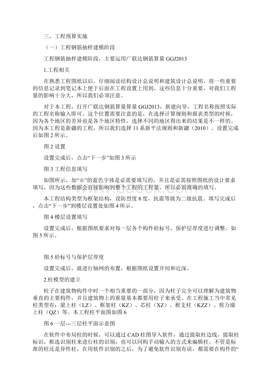 云鼎大观项目售楼部工程的概预算docWord格式文档下载.docx_第3页