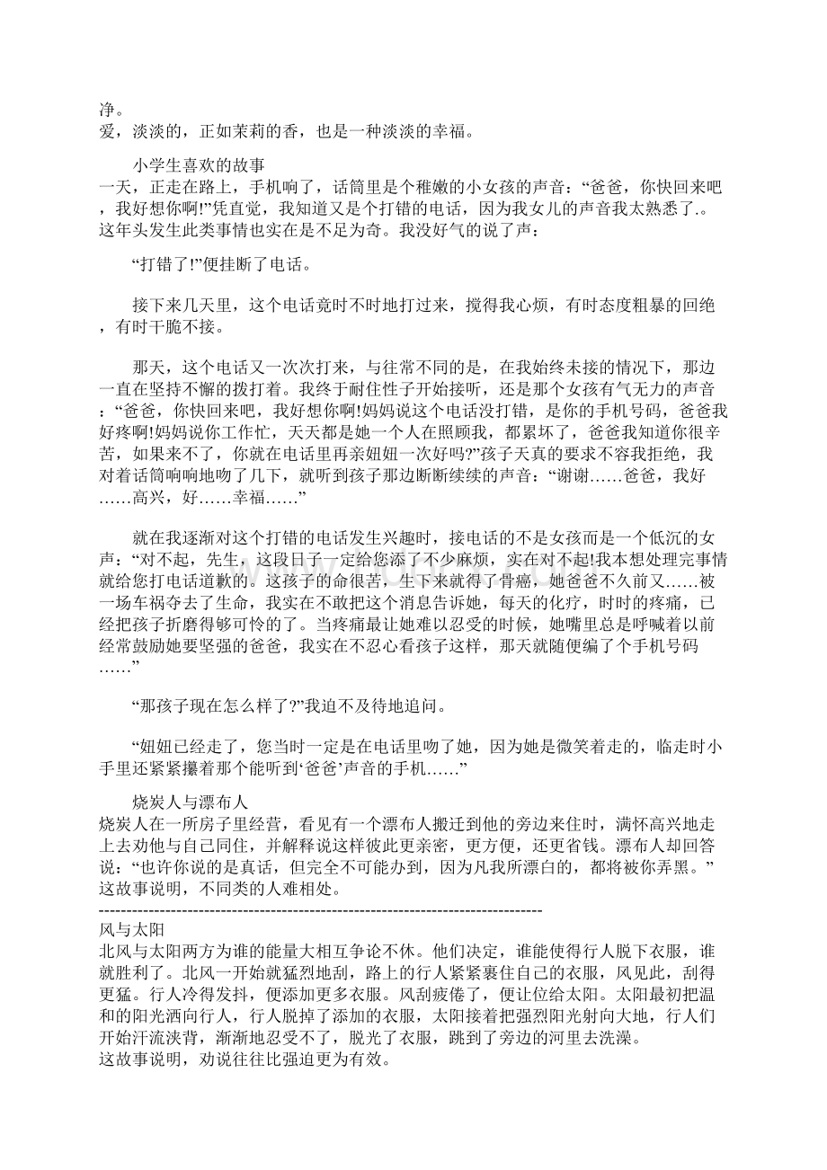 儿童讲故事比赛大全.docx_第3页