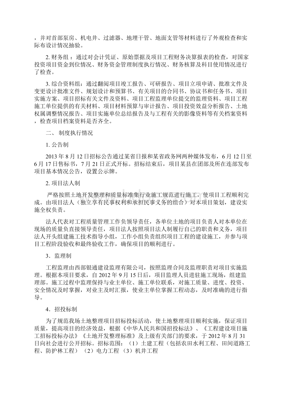 土地整理初步验收报告.docx_第2页