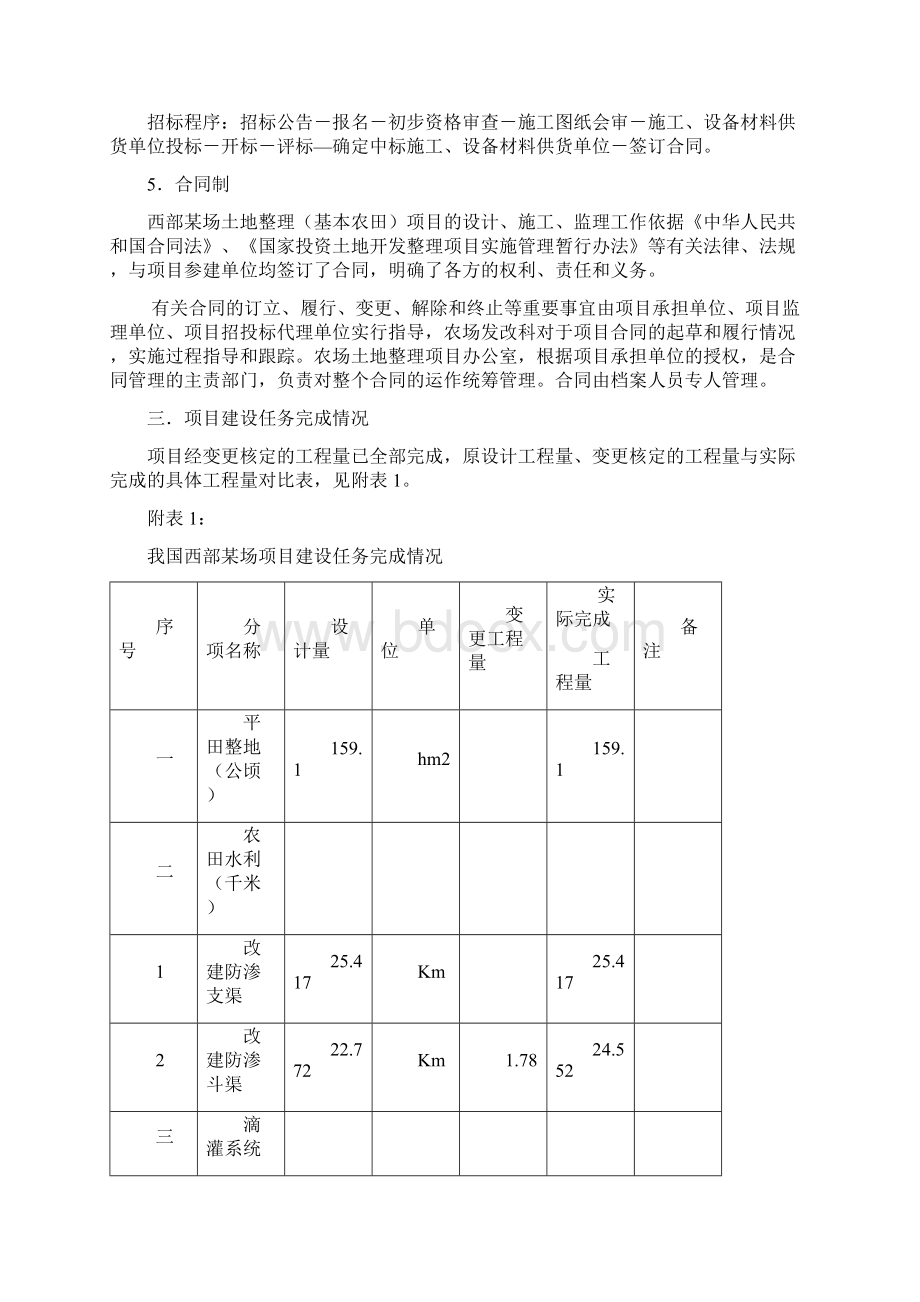 土地整理初步验收报告.docx_第3页