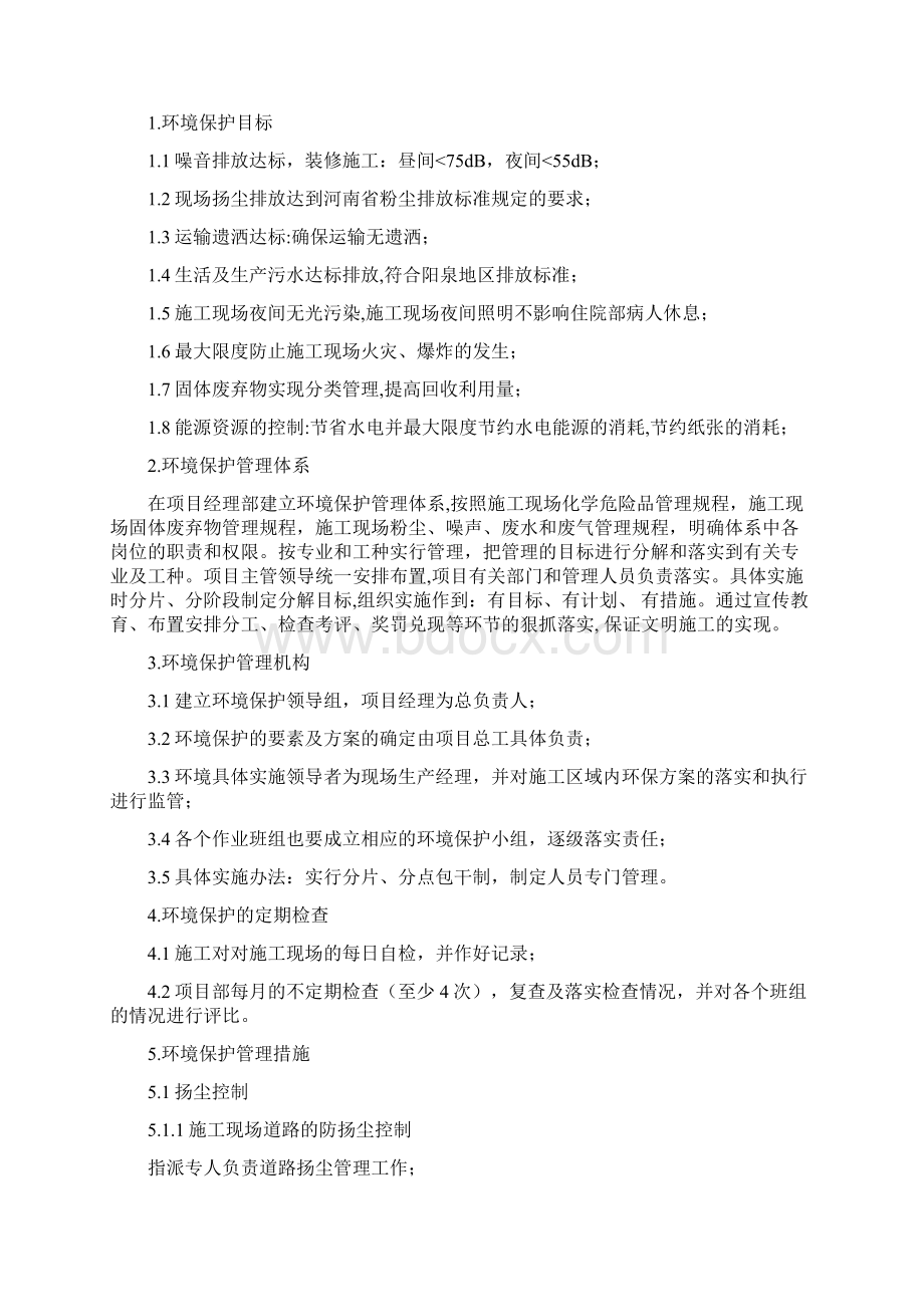 环境保护与安全文明施工方案.docx_第2页