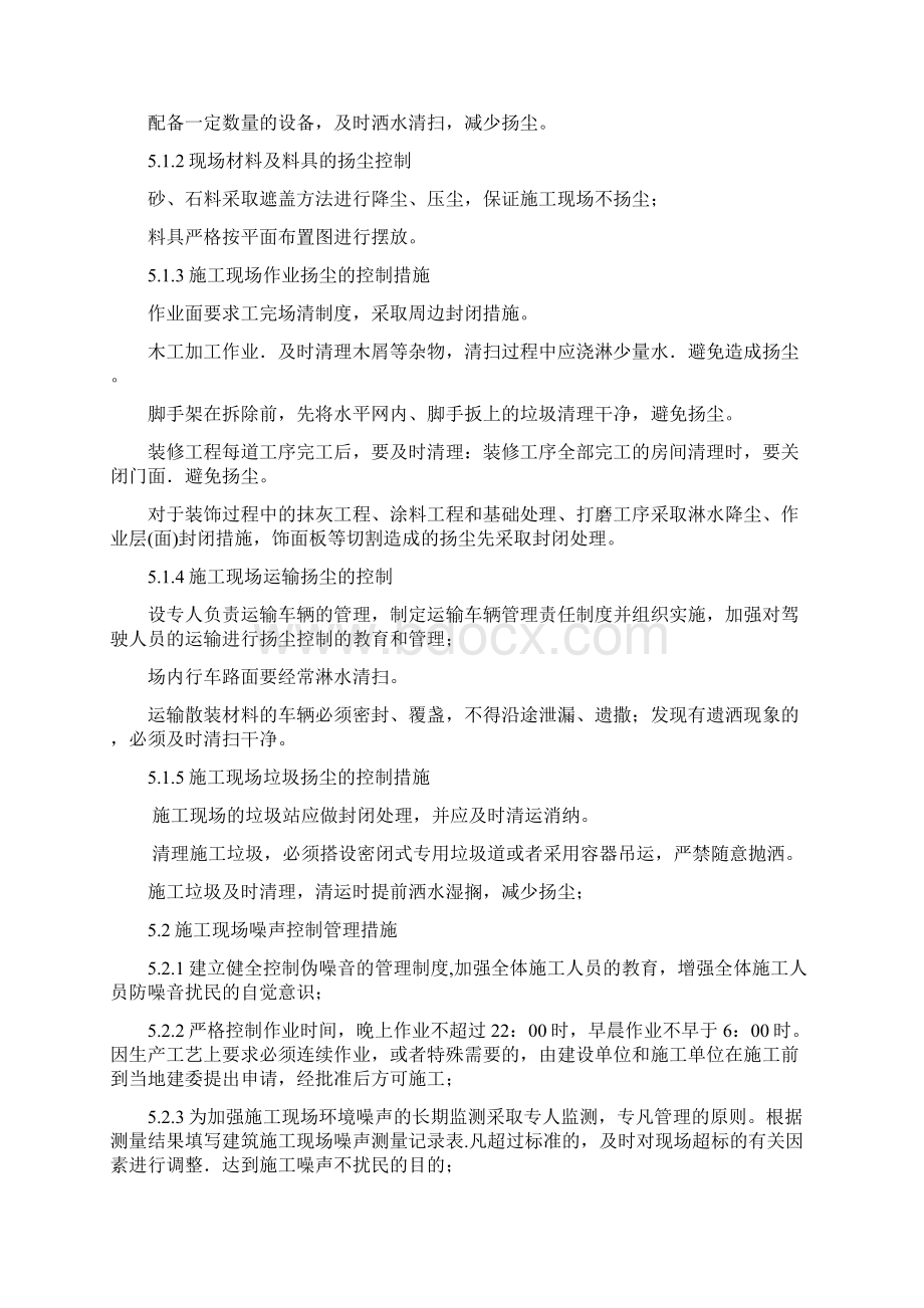 环境保护与安全文明施工方案.docx_第3页