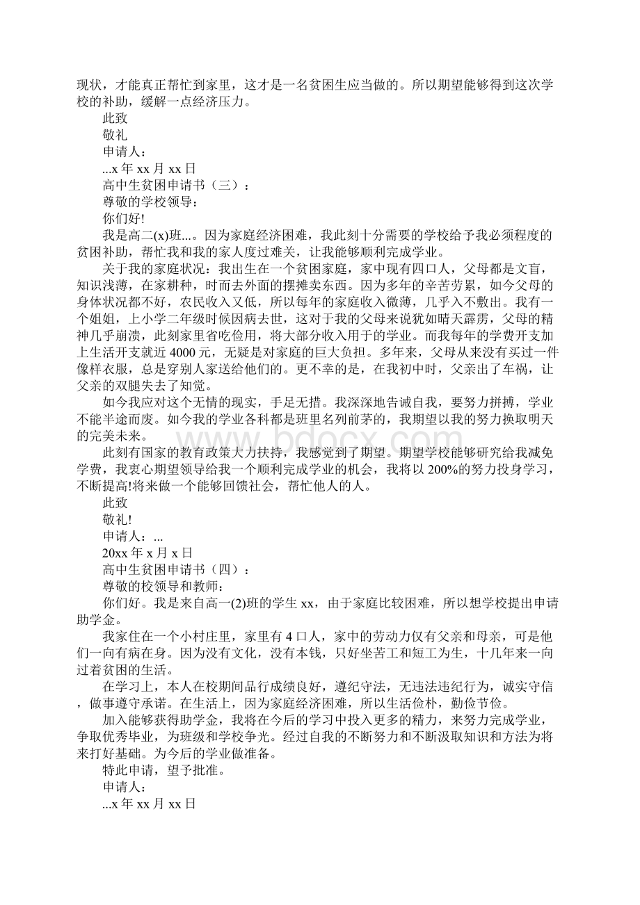 高中生贫困申请书.docx_第3页