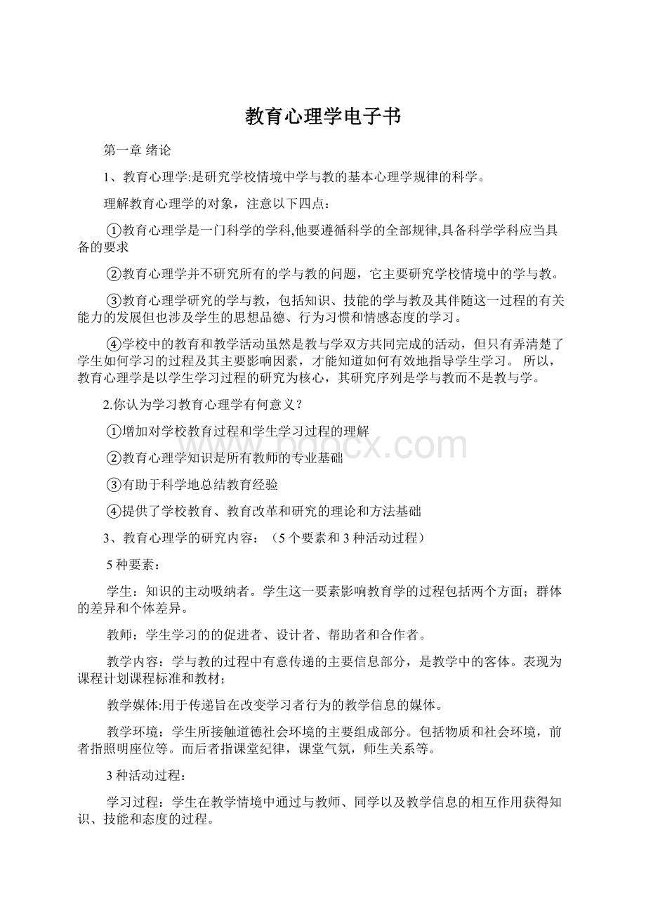 教育心理学电子书Word格式文档下载.docx