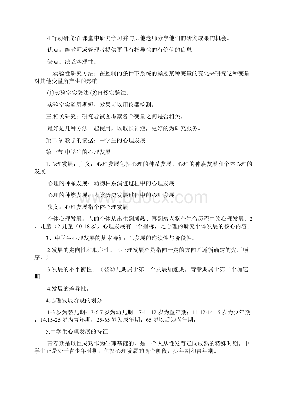 教育心理学电子书.docx_第3页