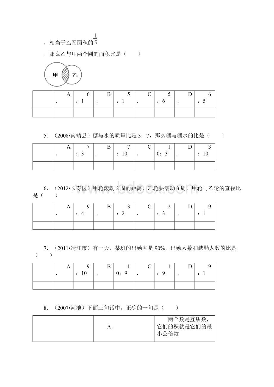 王强的小学数学组卷.docx_第2页