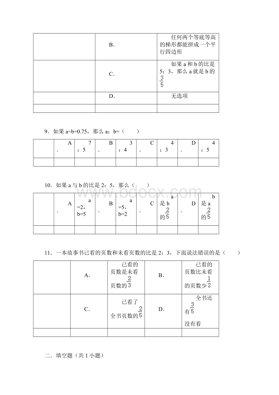 王强的小学数学组卷.docx_第3页