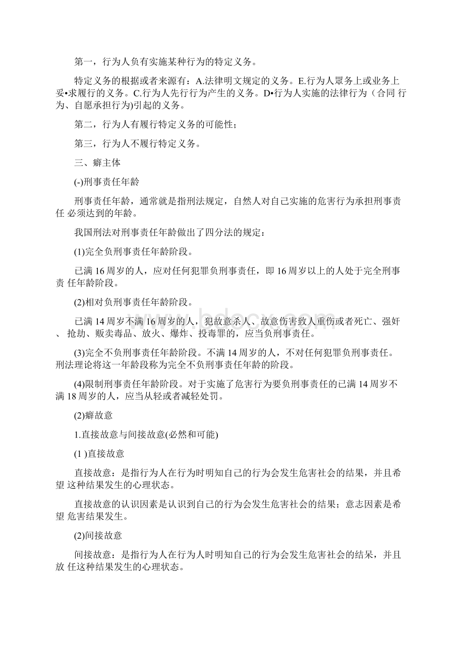 刑法学张明楷笔记Word格式.docx_第2页