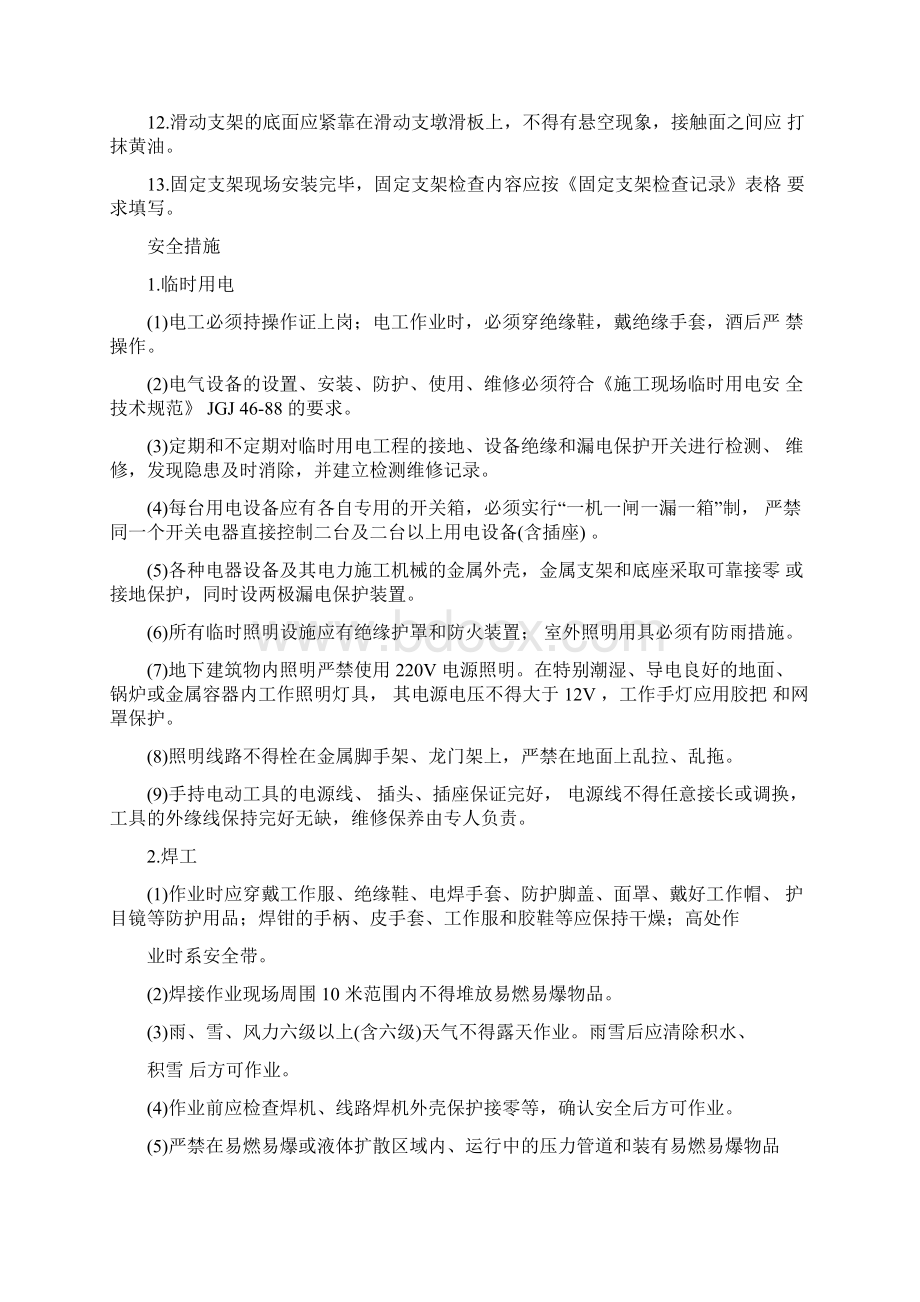 热力管网及热力站管道安装施工规范汇总.docx_第3页