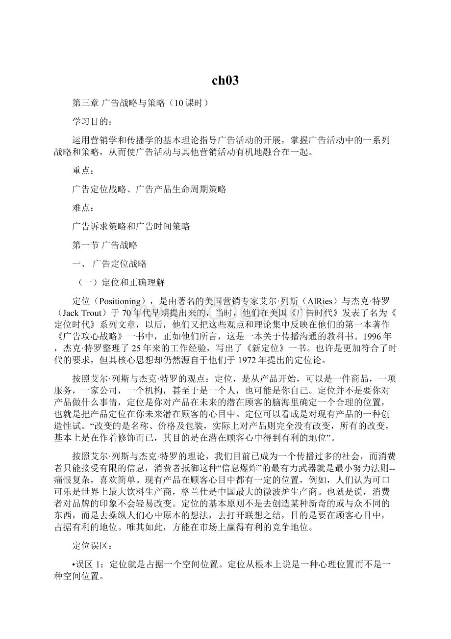 ch03Word文档下载推荐.docx