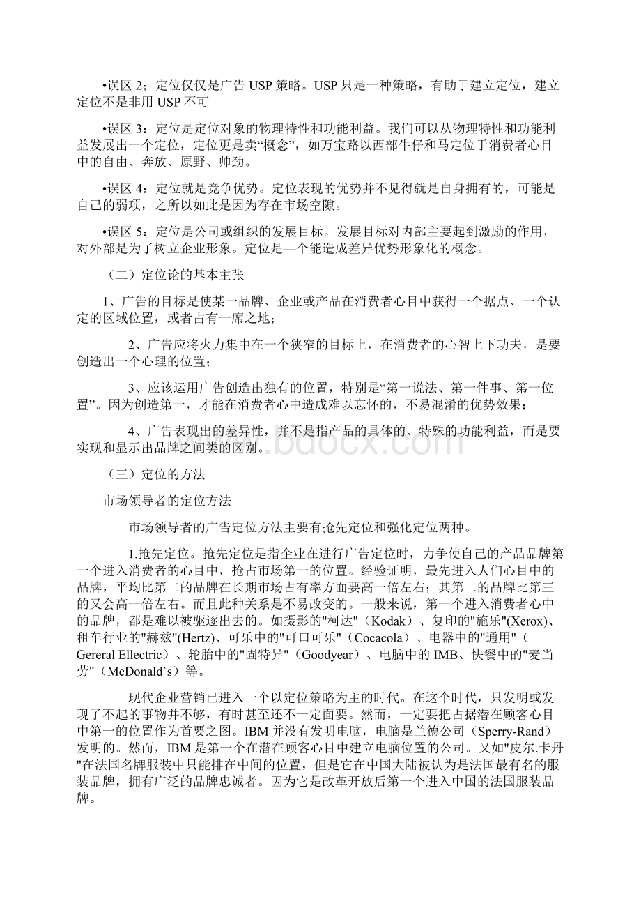 ch03Word文档下载推荐.docx_第2页