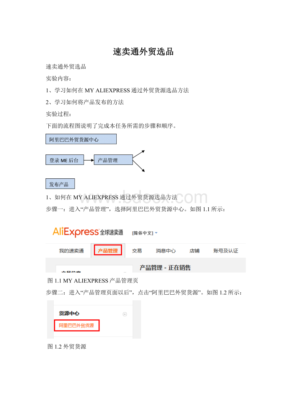 速卖通外贸选品.docx
