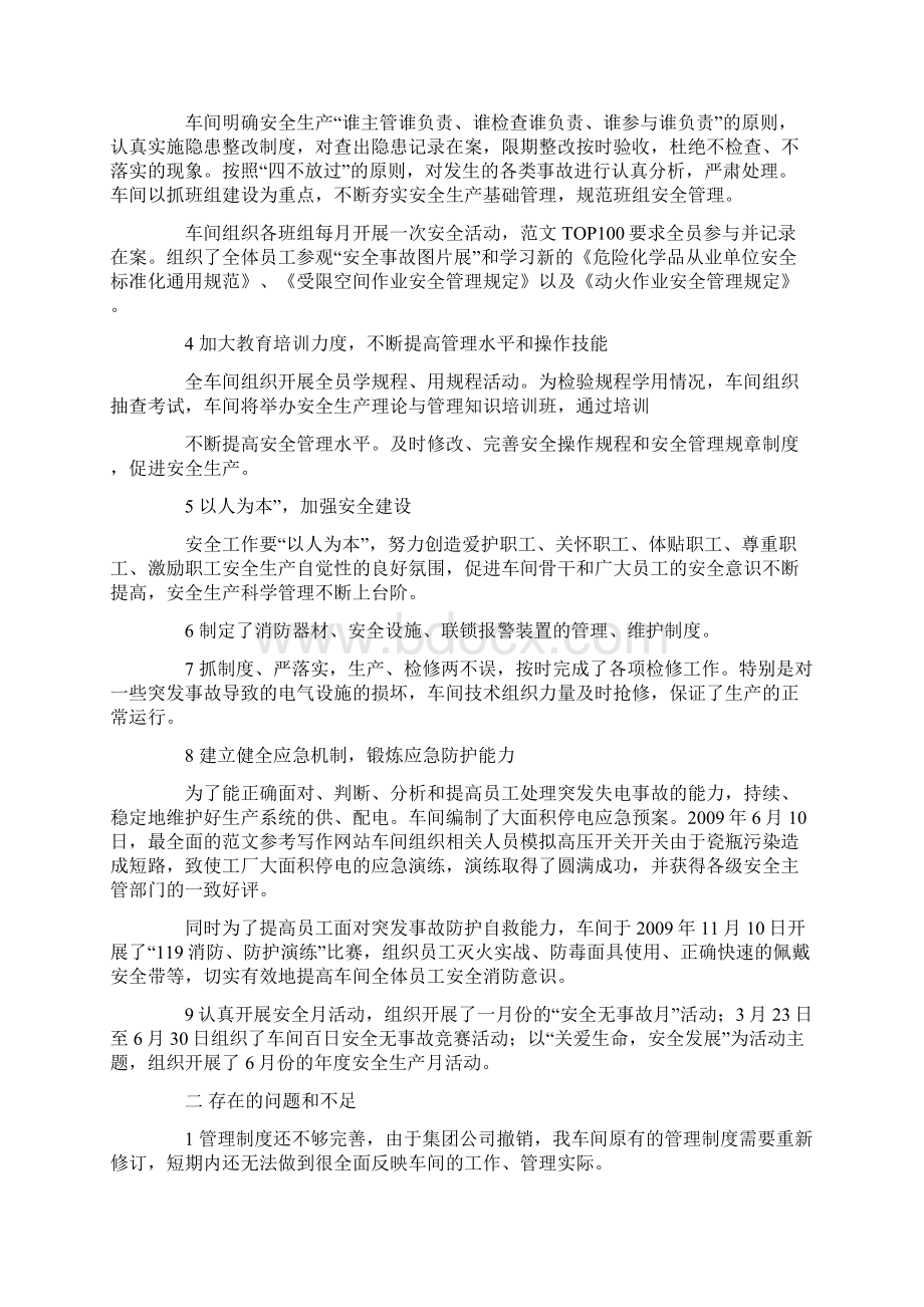 生产车间安全总结Word格式文档下载.docx_第2页