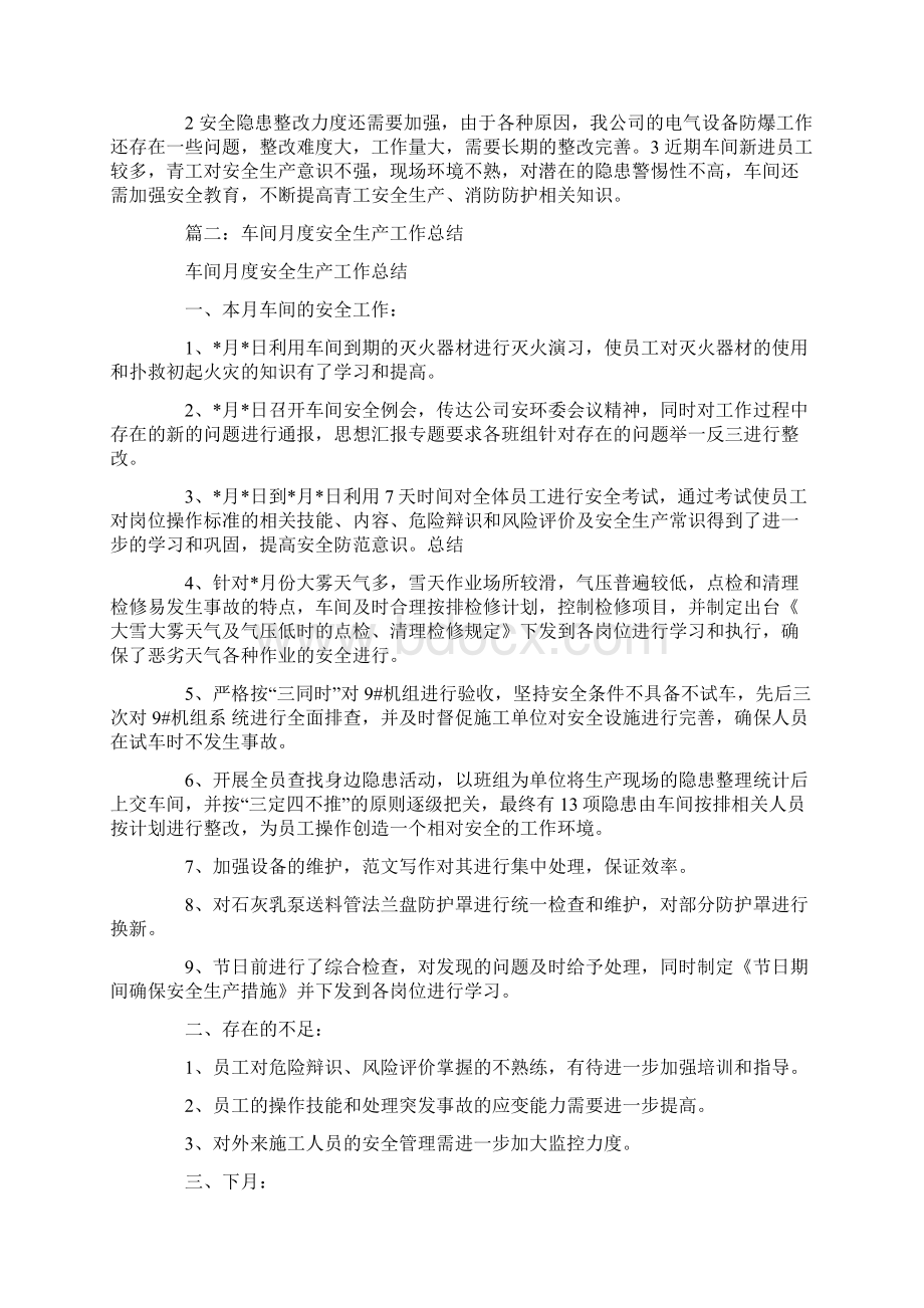 生产车间安全总结Word格式文档下载.docx_第3页