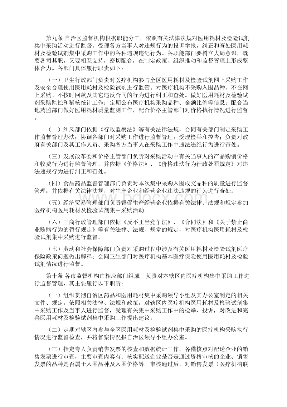 广西壮族自治区医疗机构医用耗材及检验试剂Word文件下载.docx_第2页