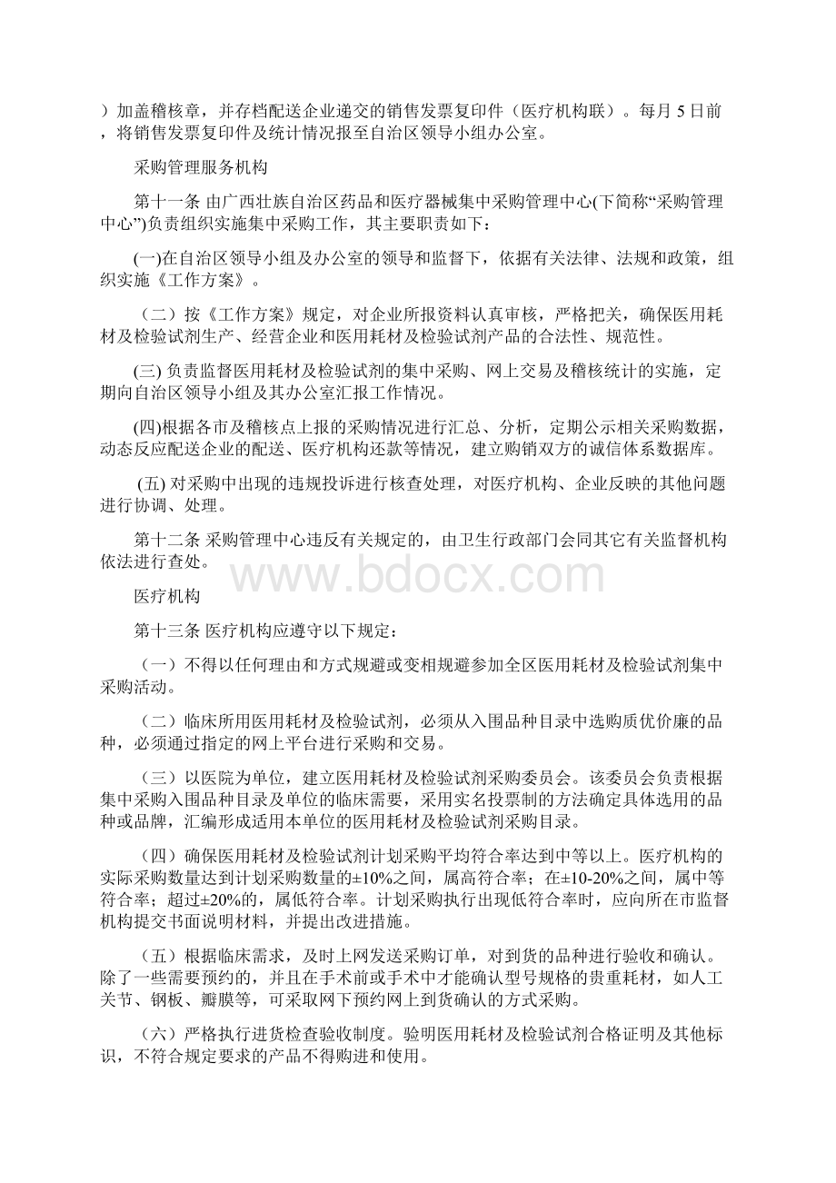 广西壮族自治区医疗机构医用耗材及检验试剂Word文件下载.docx_第3页