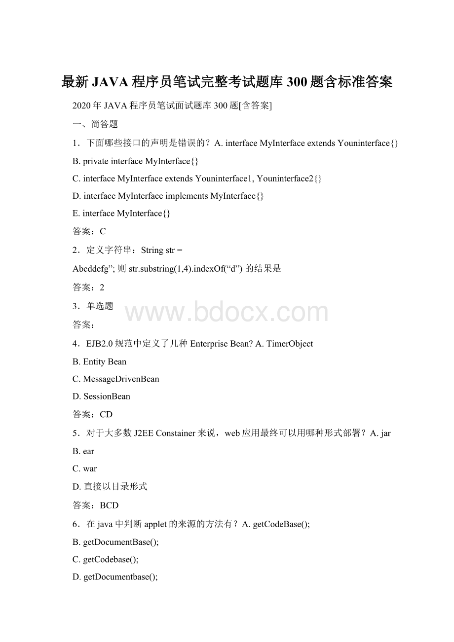 最新JAVA程序员笔试完整考试题库300题含标准答案.docx_第1页