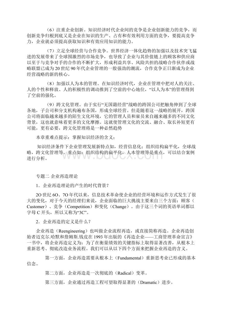 知识经济时代企业管理的新特点.docx_第3页