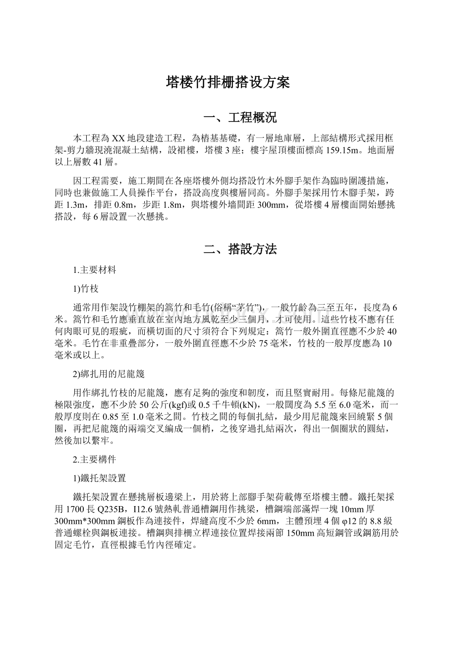 塔楼竹排栅搭设方案Word格式文档下载.docx