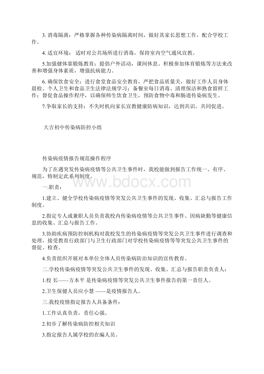 传染病防控制度及预案.docx_第3页