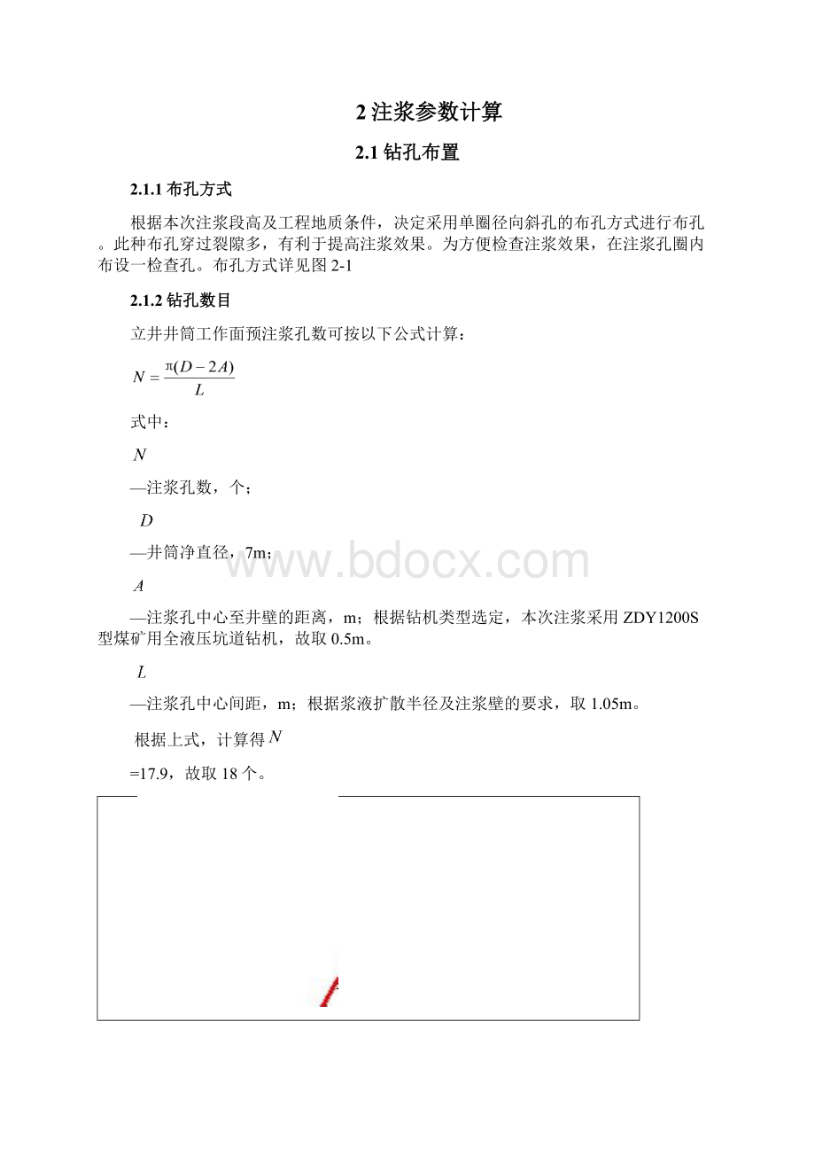 副立井工作面预注浆施工技术及效果分析报告Word格式文档下载.docx_第3页