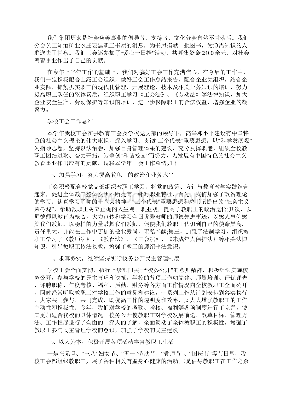 XX工会自检自查报告精选范文.docx_第3页