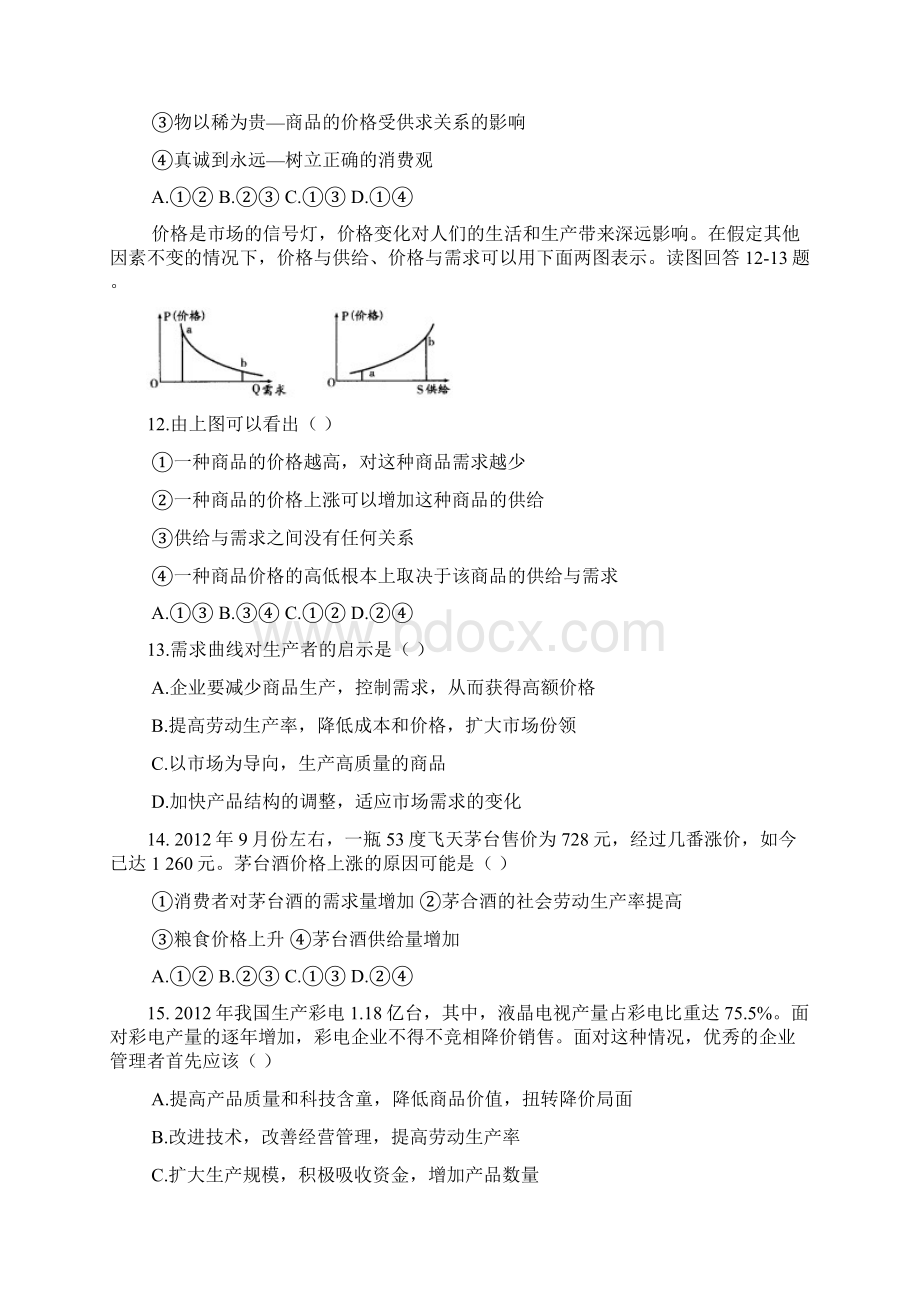 浙江省杭州市西湖高级中学学年高一月考政治试题Word文档格式.docx_第3页