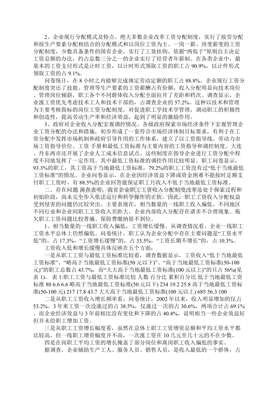 关于薪资调研报告Word格式文档下载.docx_第2页