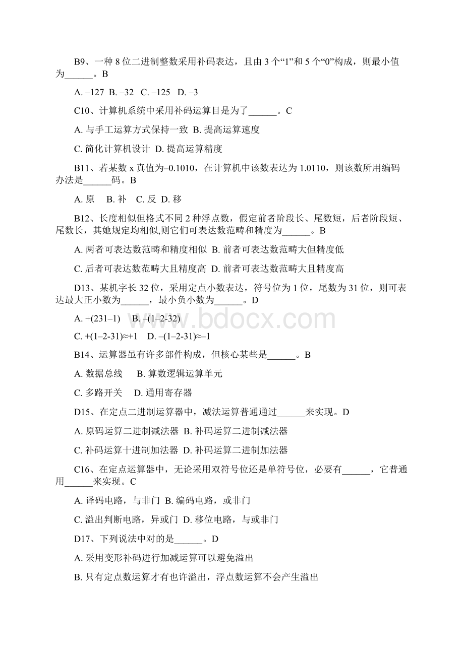 计算机组成原理期末考试试题及答案Word格式.docx_第2页